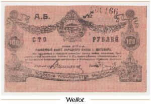 100 Рублей 1919 Россия Украина Житомир Народный Банк