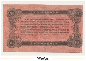 100 Рублей 1919 Россия Украина Житомир Народный Банк