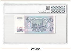 100 Рублей 1993 Российская Федерация PG 66+ UNC