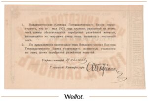 25 Рублей ND (1920) Россия Дальний Восток Владивосток Контора Государственного Банка AUNC