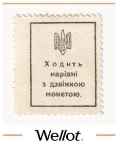 40 Шагов ND (1918) Украина AUNC