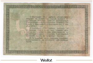25 Рублей 1918 Россия Северный Кавказ Черноморская Железная Дорога